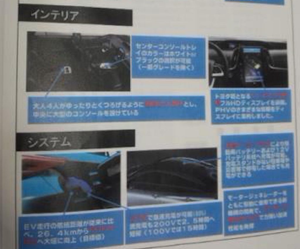 First brochure scan of the JDM Toyota Prius PHV interior (Prime) surfaces copy
