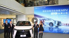 GAC E9 Unveiled: Hong Kong’s First Plug-In Hybrid Flagship MPV