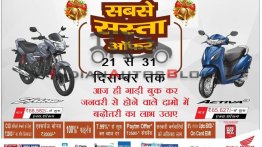 Honda Activa 6G & Honda CB Shine 125 year-end offers announced