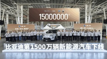 BYD Produces 15 Millionth New Energy Vehicle