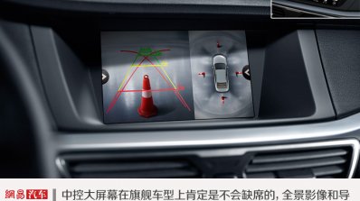 Geely GC9 reverse parking monitor press image
