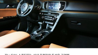 2016 Kia Sportage (Korea spec) dashboard from the launch