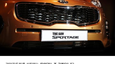 2016 Kia Sportage (Korea spec) grille from the launch