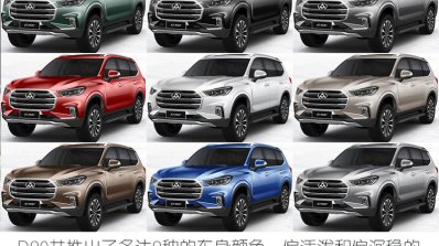 SAIC Maxus D90 colour choices