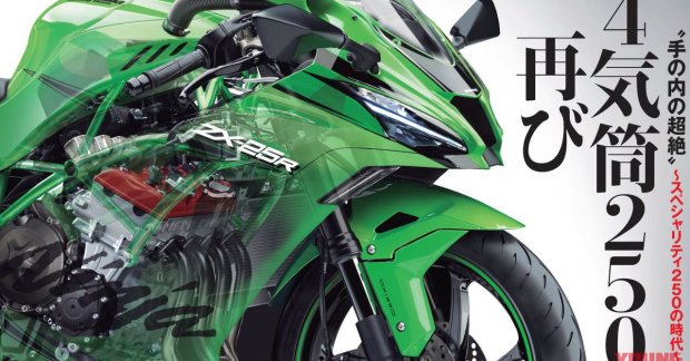 Upcoming 60PS four-cylinder Kawasaki ZX-25R pricing revealed
