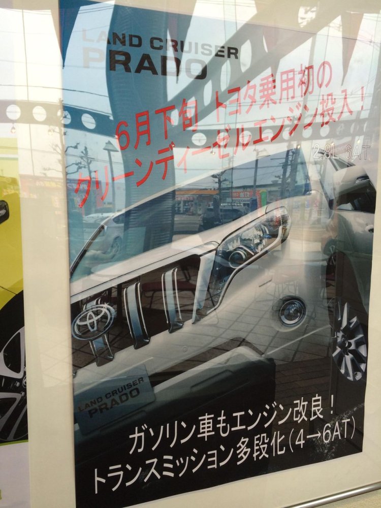 2016 Toyota Prado ad poster leaked