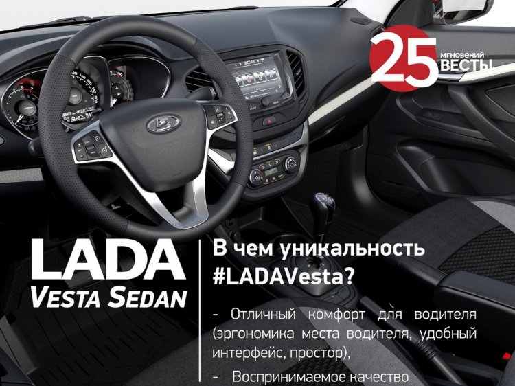 Lada Vesta Luxe interior unveiled
