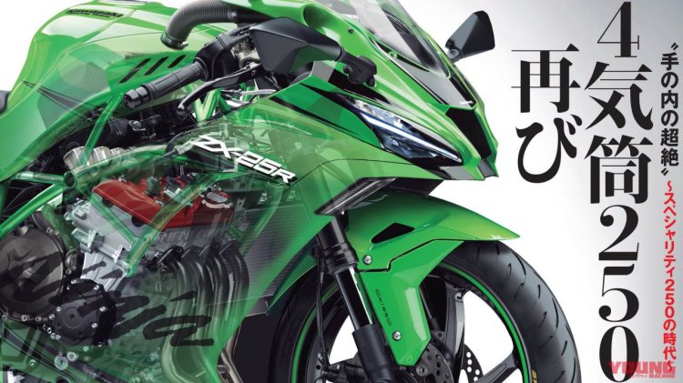 Kawasaki ZX-25R Render By Youngmachine August Issu