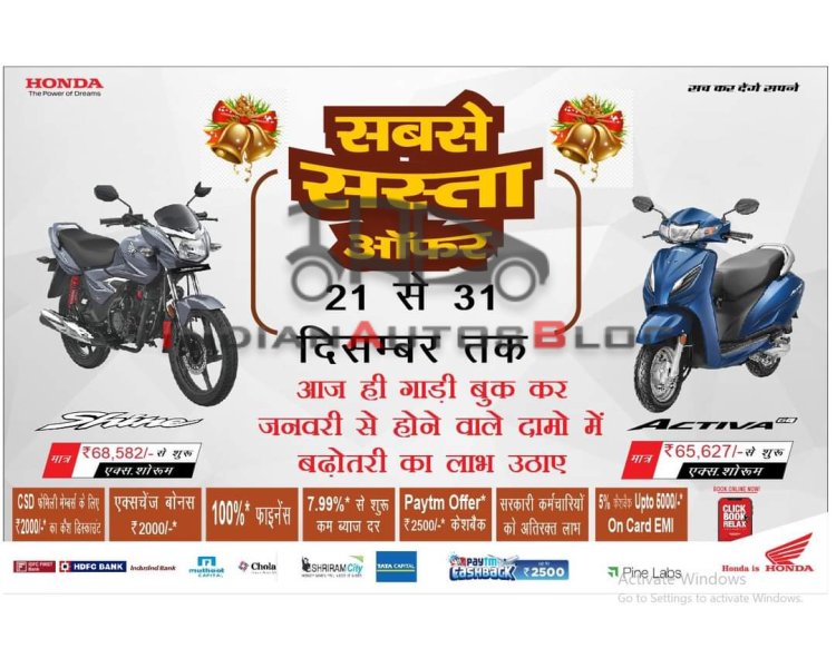 Honda Activa Shine Offers Dec 2020